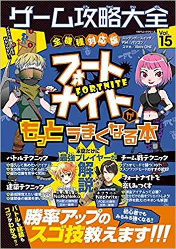 ゲーム攻略大全 Vol.15 (100%ムックシリーズ) ダウンロード