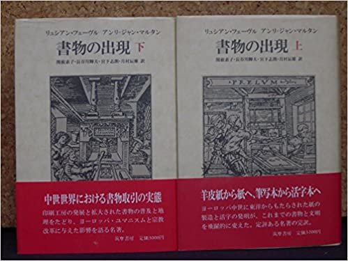 ダウンロード  書物の出現〈上〉 (1985年) 本