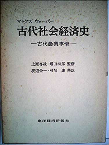 古代社会経済史―古代農業事情 (1959年) ダウンロード