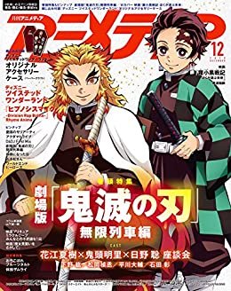 アニメディア2020年12月号 [雑誌] ダウンロード