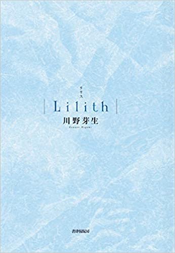 ダウンロード  Lilith 本