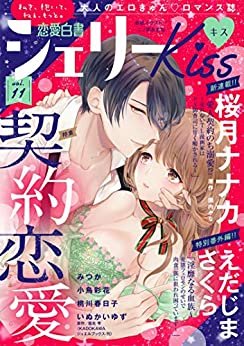 ダウンロード  恋愛白書シェリーKiss vol.11 [雑誌] 本