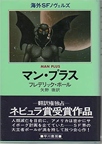 ダウンロード  マン・プラス (1979年) (海外SFノヴェルズ) 本