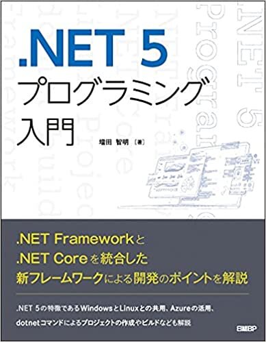 ダウンロード  .NET 5プログラミング入門 本