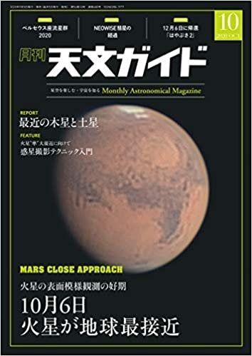天文ガイド 2020年 10月号 [雑誌] ダウンロード