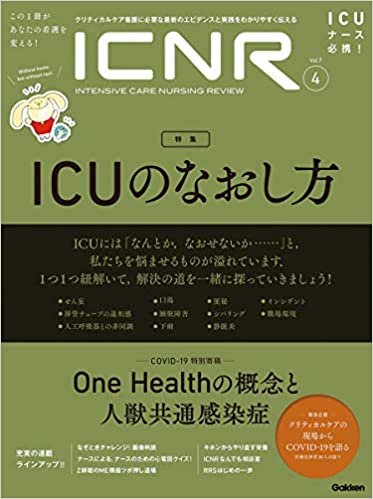 ICNR Vol.7 No.4 (ICNRシリーズ)