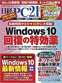 日経PC21 2021年 8 月号