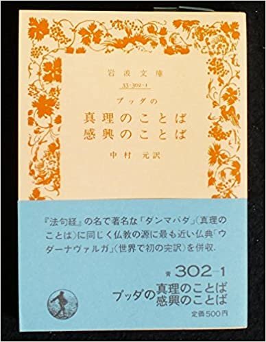 ダウンロード  ブッダの真理のことば感興のことば (1978年) (岩波文庫) 本