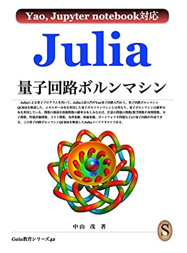 Julia 量子回路ボルンマシン ダウンロード