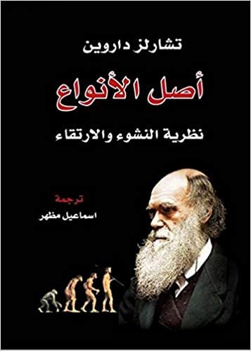 تشارلز داروين أصل الأنواع : نظرية النشوء والارتقاء تكوين تحميل مجانا تشارلز داروين تكوين