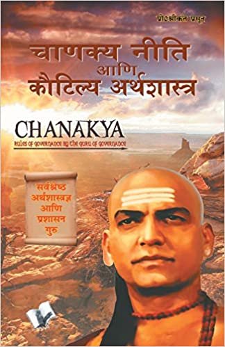 Chanakya Niti Yavm Kautilya Atrhasatra (Marathi) indir