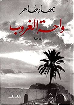 تحميل واسية غروب الشمس (إصدار عربي)