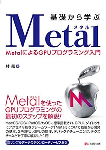 基礎から学ぶ Metal〜MetalによるGPUプログラミング入門