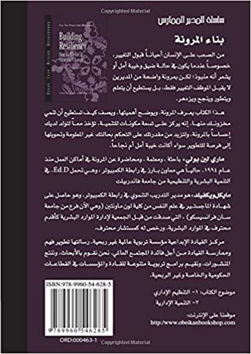 تحميل Binā’ al-murūnah (Arabic Edition)