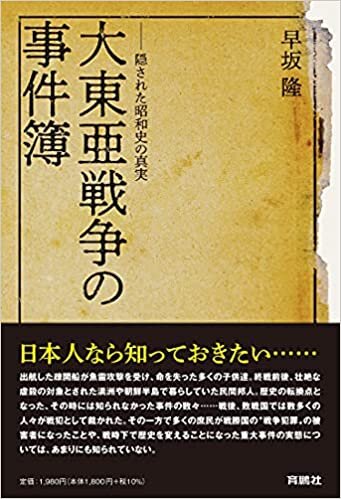 ダウンロード  大東亜戦争の事件簿――隠された昭和史の真実 本