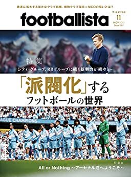 footballista (フットボリスタ) 2021年 11月号 [雑誌]