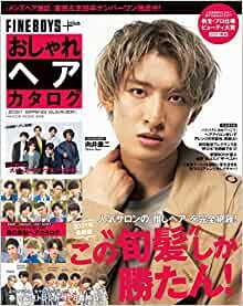 FINEBOYS+plus おしゃれヘアカタログ 2021 SPRING-SUMMER [COVER:向井康二] (HINODE MOOK 608)
