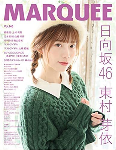 ダウンロード  MARQUEE Vol.140 本
