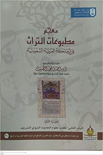 تحميل معجم مطبوعات التراث فيي السعودية ثمانية أجزاء - by أحمد محمد الضبيب1st Edition