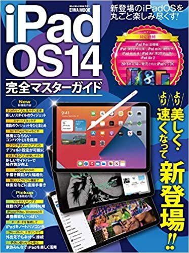 ダウンロード  iPadOS14完全マスターガイド (英和ムック) 本
