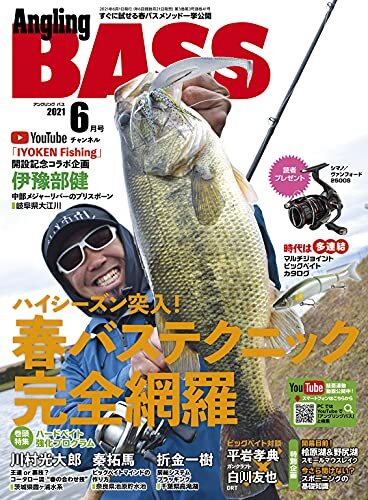 ダウンロード  Angling BASS　2021年6月号 [雑誌] 本
