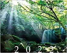 ダウンロード  癒しの水辺カレンダー 2022 (翔泳社カレンダー) 本