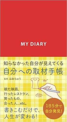 ダウンロード  自分への取材手帳(RED) 本