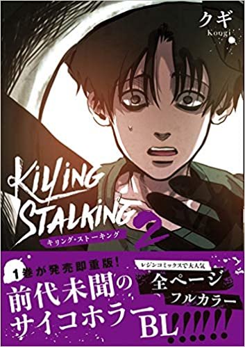 ダウンロード  キリング・ストーキング 2 (ダリアコミックスユニ) 本