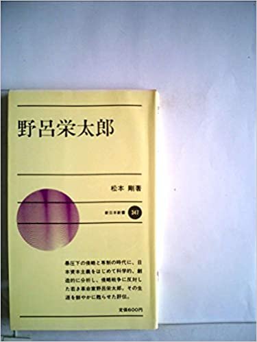 ダウンロード  野呂栄太郎 (1985年) (新日本新書) 本