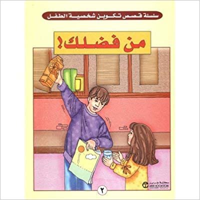 تحميل الخائف - سلسلة تكوين شخصية الطفل - 1st Edition