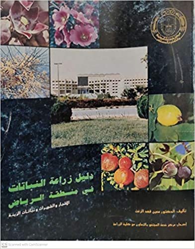 تحميل دليل زراعة النباتات في منطقة الرياض - by جامعة الملك سعود1st Edition