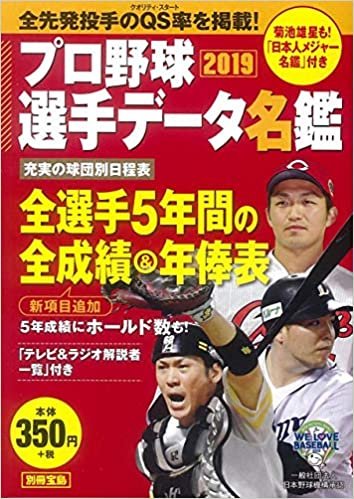 プロ野球選手データ名鑑2019【ポケット判】 (別冊宝島) ダウンロード
