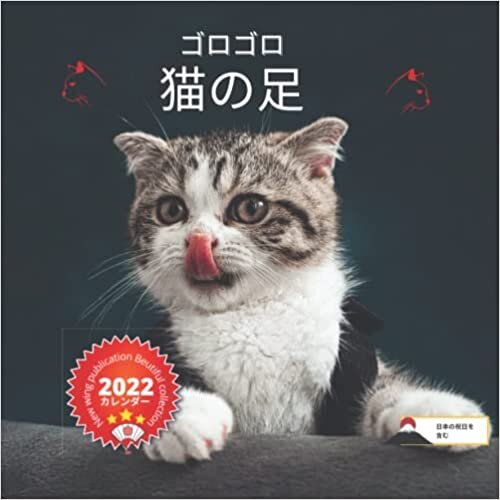 New Wing Publication Beautiful Collection 2022 カレンダー 猫の足をゴロゴロ鳴らす (日本の祝日を含む)