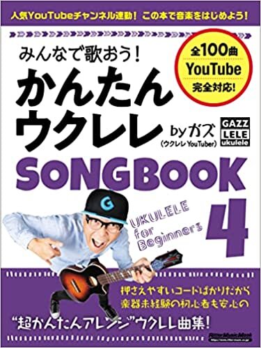 ダウンロード  みんなで歌おう! かんたんウクレレSONGBOOK 4 by ガズ (リットーミュージック・ムック) 本