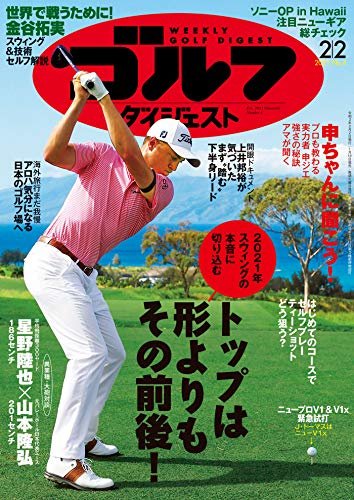 ダウンロード  週刊ゴルフダイジェスト 2021年 02/02号 [雑誌] 本