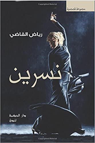 اقرأ Nisreen: Riyad Al Kadi الكتاب الاليكتروني 