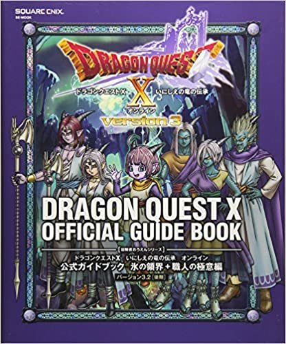 ドラゴンクエストX いにしえの竜の伝承 オンライン 公式ガイドブック 氷の領界+職人の極意編 バージョン3.2[後期] (SE-MOOK) ダウンロード