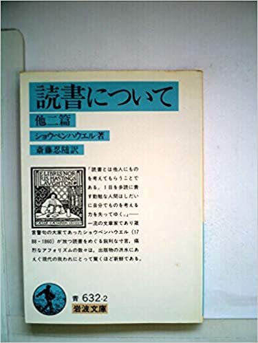 ダウンロード  読書について―他二篇 (1983年) (岩波文庫) 本