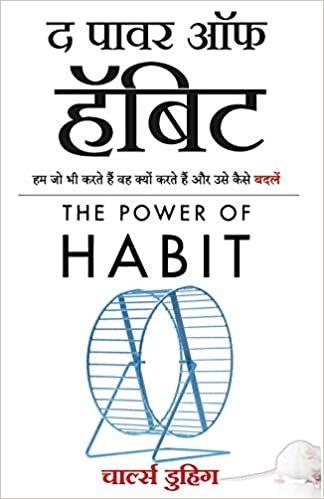 indir The Power of Habit: Why We Do What We Do, and How to Change (Hindi Edition)