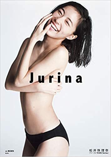 ダウンロード  松井珠理奈ファースト写真集「Jurina」 本