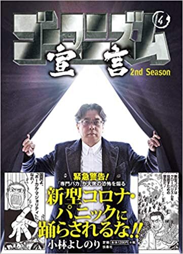 ダウンロード  ゴーマニズム宣言 2nd Season 第4巻 本