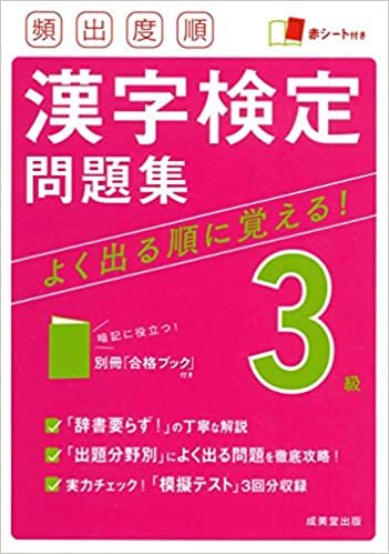 ダウンロード  頻出度順 漢字検定3級問題集 本