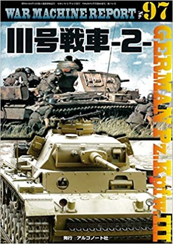 ダウンロード  III号戦車-2- (WAR MACHINE REPORT No.97) 本