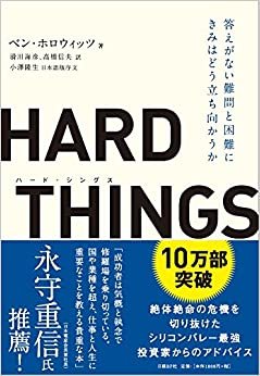 ダウンロード  HARD THINGS 本