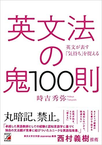 ダウンロード  英文法の鬼100則 (アスカカルチャー) 本