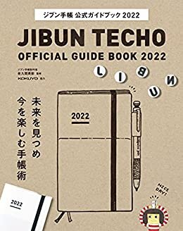 ダウンロード  ジブン手帳公式ガイドブック2022 本