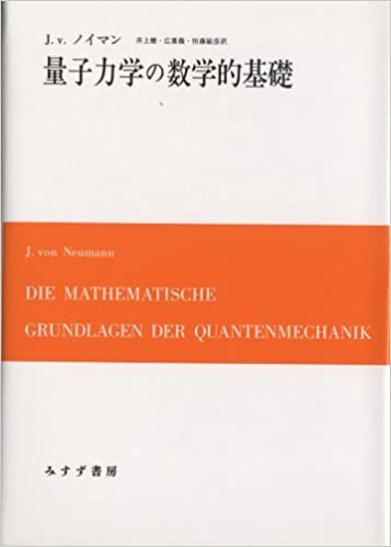 ダウンロード  量子力学の数学的基礎 本