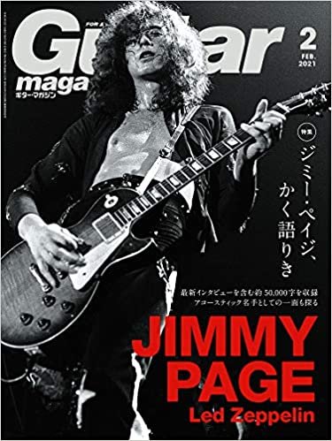 ギター・マガジン2021年2月号 (特集:ジミー・ペイジ)