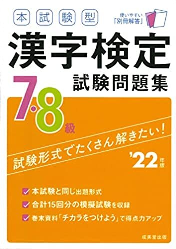 ダウンロード  本試験型 漢字検定7・8級試験問題集 ’22年版 (2022年版) 本
