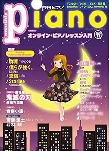 月刊ピアノ 2020年11月号 ダウンロード